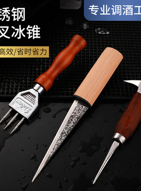 调酒师冰锥三头锥冰刀威士忌圆冰球碎冰工具酒吧破冰凿冰器三叉戟