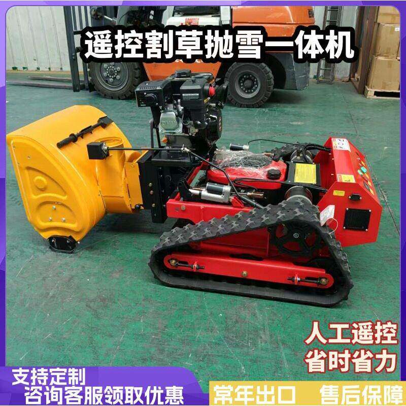 源头工厂遥控履带扫雪抛雪割草一体机操控方便工程路面清雪机器人