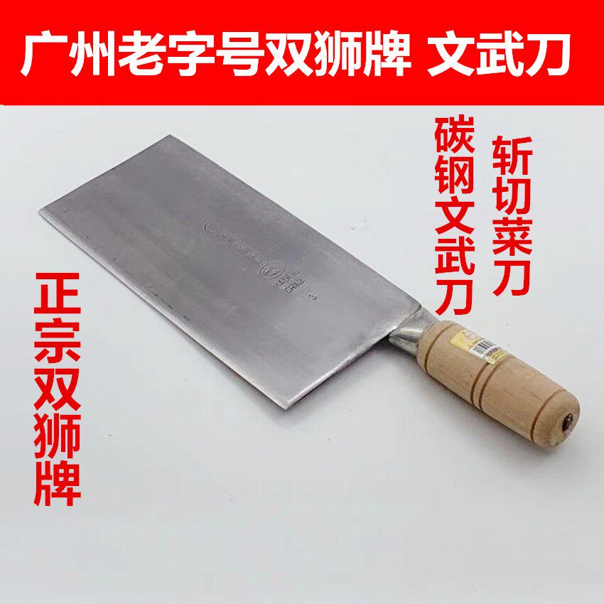 双狮碳钢文武刀不锈钢斩骨刀锋钢桑刀切片刀斩切两用菜刀烧腊店刀