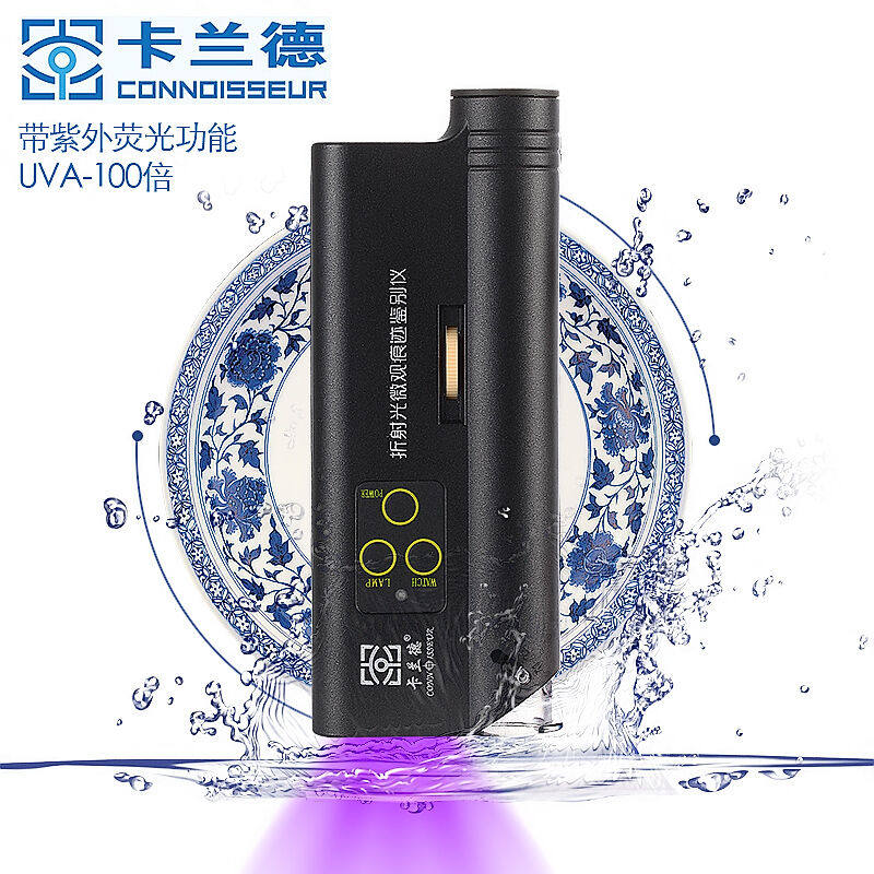 卡兰德UVA100倍折射光放大镜带灯古玩鉴别仪100X显微镜紫外荧光手
