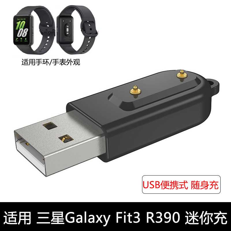 适用三星Galaxy Fit3迷你充电器SM-R390磁吸便携USB充电器底座