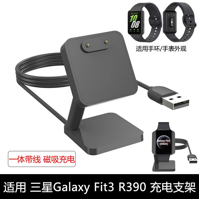 适用三星Galaxy Fit3充电支架SM-R390磁吸充电器充电线迷你座充