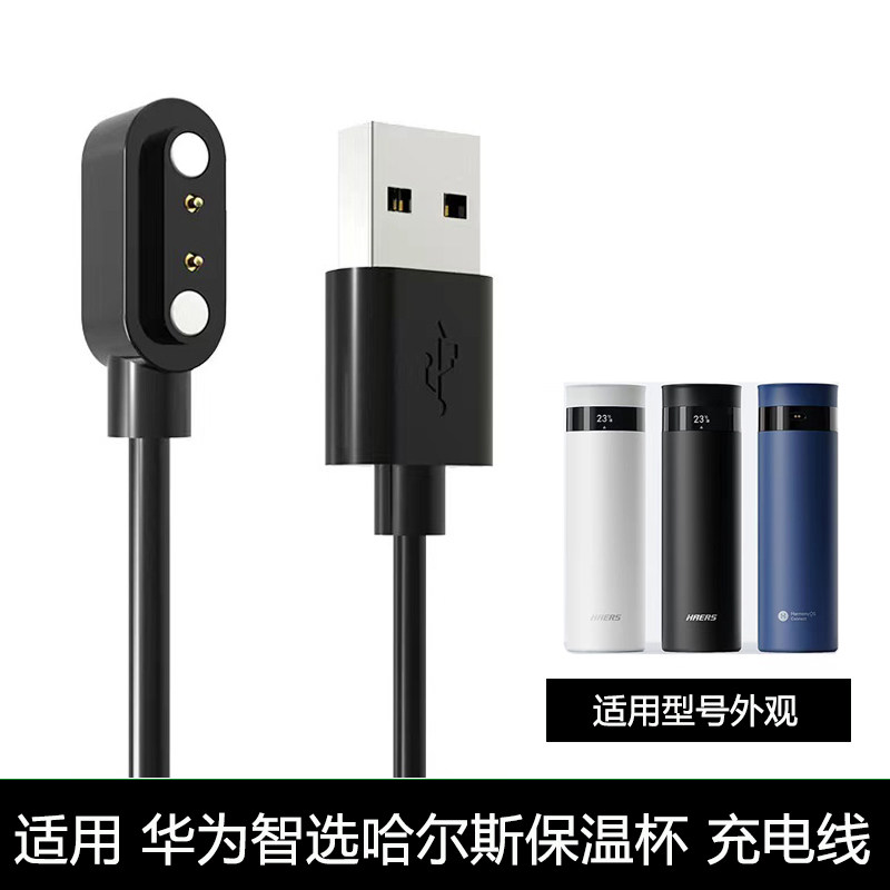 适用华为智选哈尔斯hilink保温杯充电线HDK-450-36智能水杯充电器