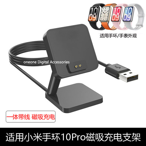 适用小米手环10Pro磁吸充电支架Band10Pro充电底座桌面立式充电器