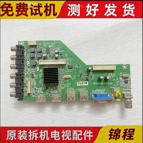 TCL海尔主板RT26340-ZC01-01