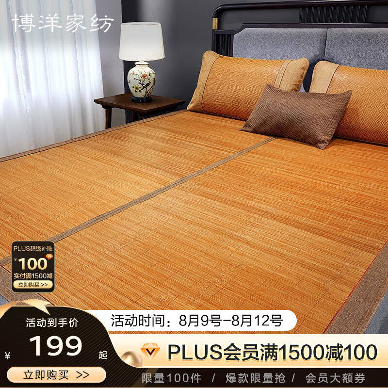 博洋（BEYOND）家纺凉席高温碳化竹席两面可用冰丝夏季空调席子可