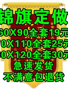 锦旗定做感谢老师月嫂医生物业警察教练美容仙家装修公司表彰锦旗