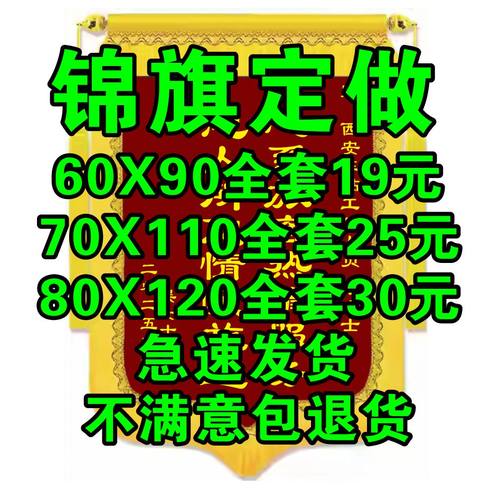 锦旗定做同等质量价格便宜