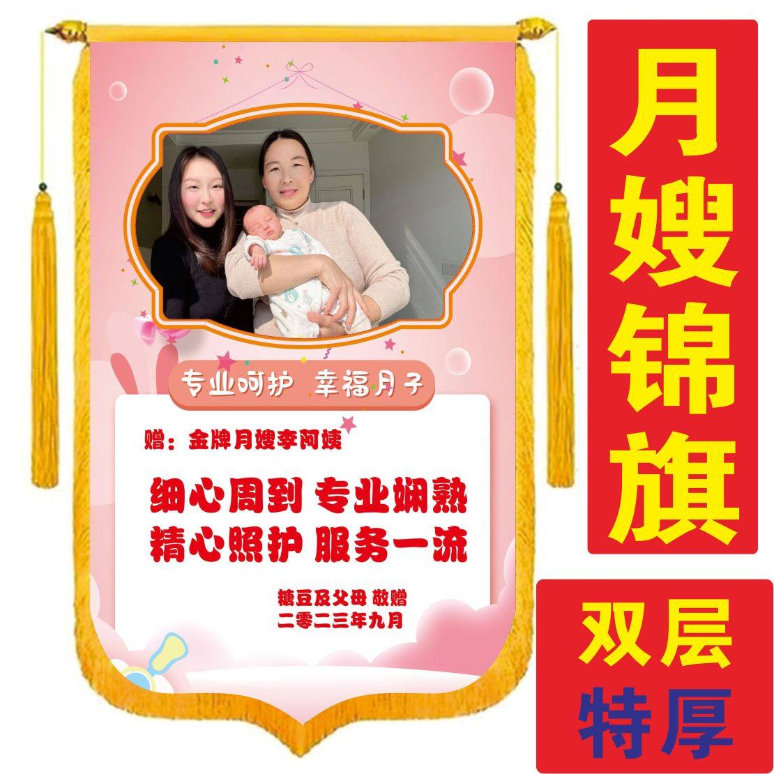 彩色照片锦旗送月嫂月子中心会所育婴产康师催奶产后修复母婴护理