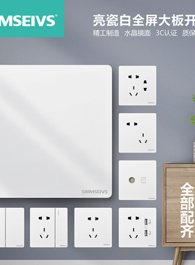 开关插座暗装新款大板白色全阻燃X7家用工程86二三插五孔二开十孔