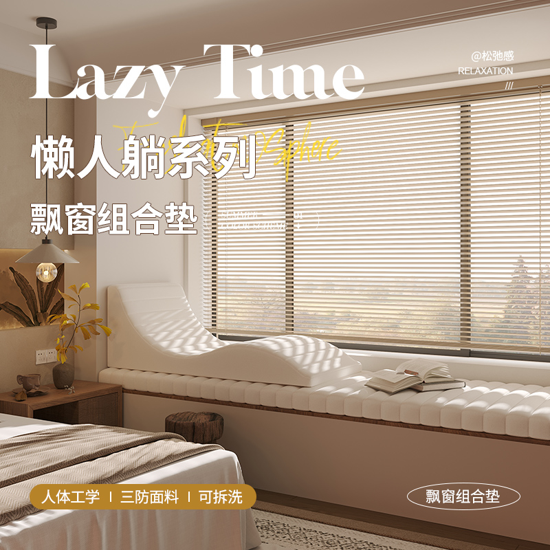 逸品澜香可拆洗懒人躺飘窗垫卧室阳台垫子定制窗台垫改造坐垫高级