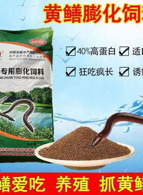 黄鳝饲料淡水养殖专用高