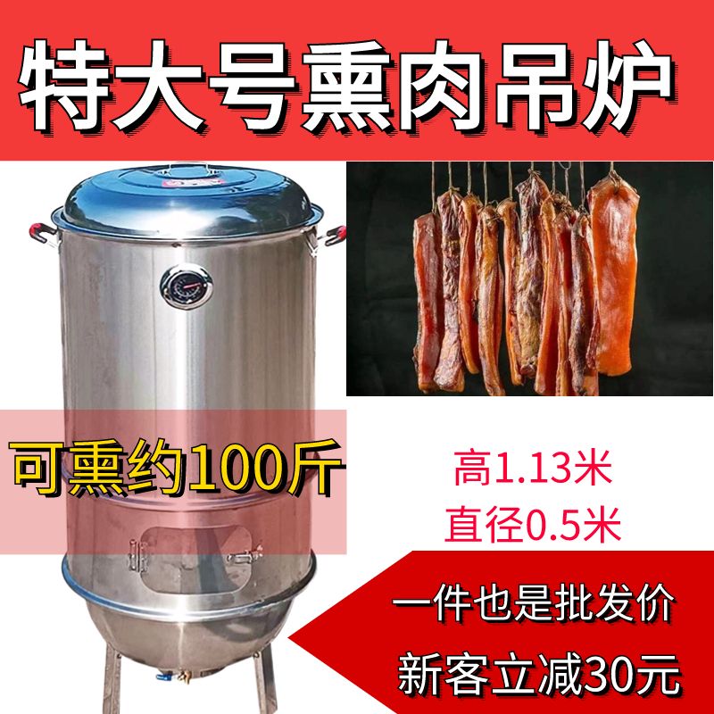 烟熏炉熏腊肉神器烧烤吊炉烟熏一体机柴火烟熏炉香肠烘干机