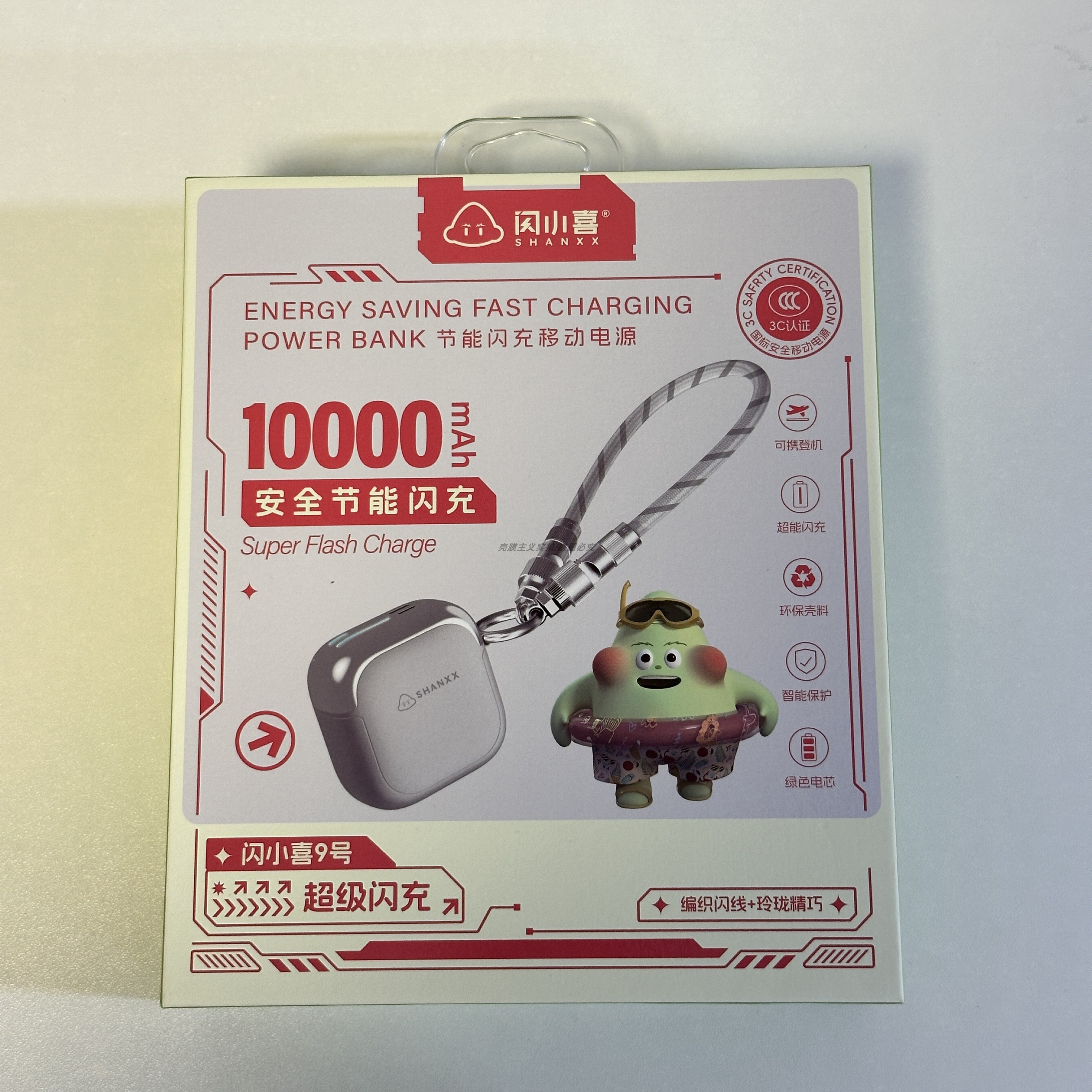 闪小喜9号10000mAh快充充电宝