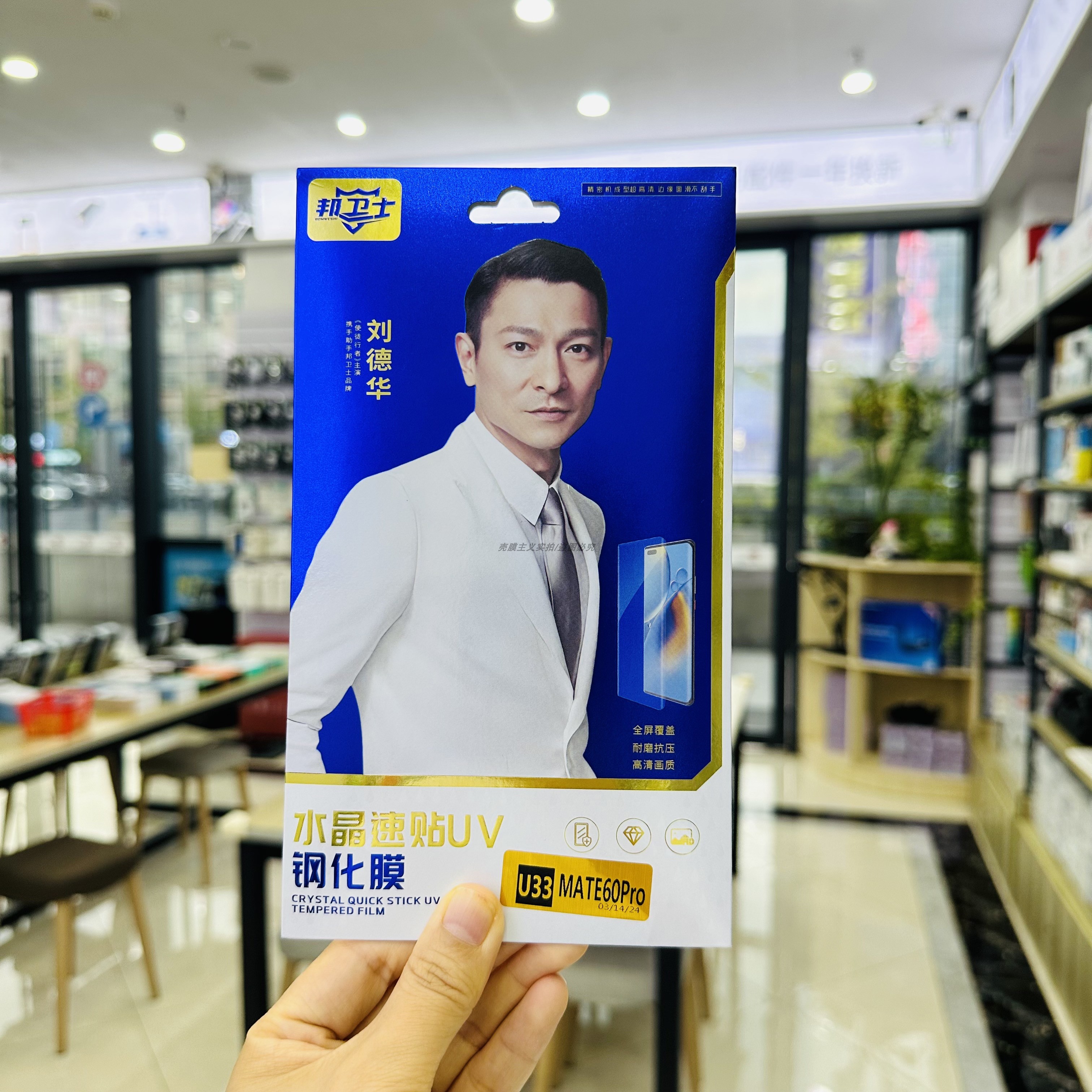 邦卫士水晶速贴uv钢化膜适用于magic7pro p60pro防爆高清钢化膜mate60pro mate70pro耐用手机保护膜