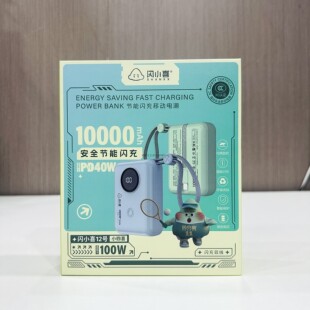 闪小喜充电宝12号小四喜自带数显mini带线快充移动电源100w瓦新款
