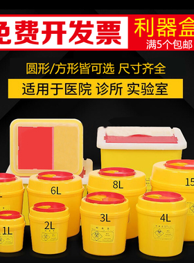 医疗利器盒针头废物锐器盒黄色医院用垃圾桶一次性废物诊所废弃桶