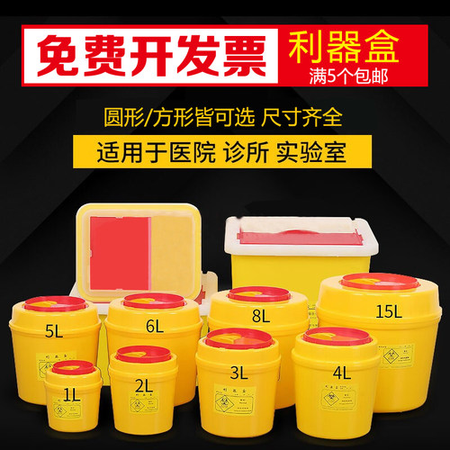 医疗利器盒针头废物用一次性诊所