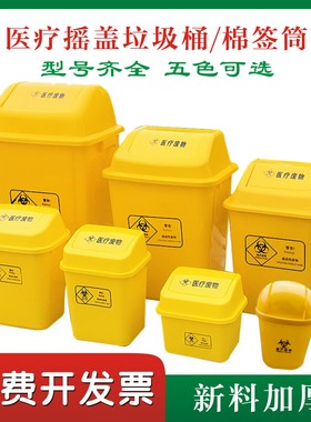 加厚医疗摇盖垃圾桶医院黄色垃圾箱带盖废物收纳桶医用诊所垃圾筒