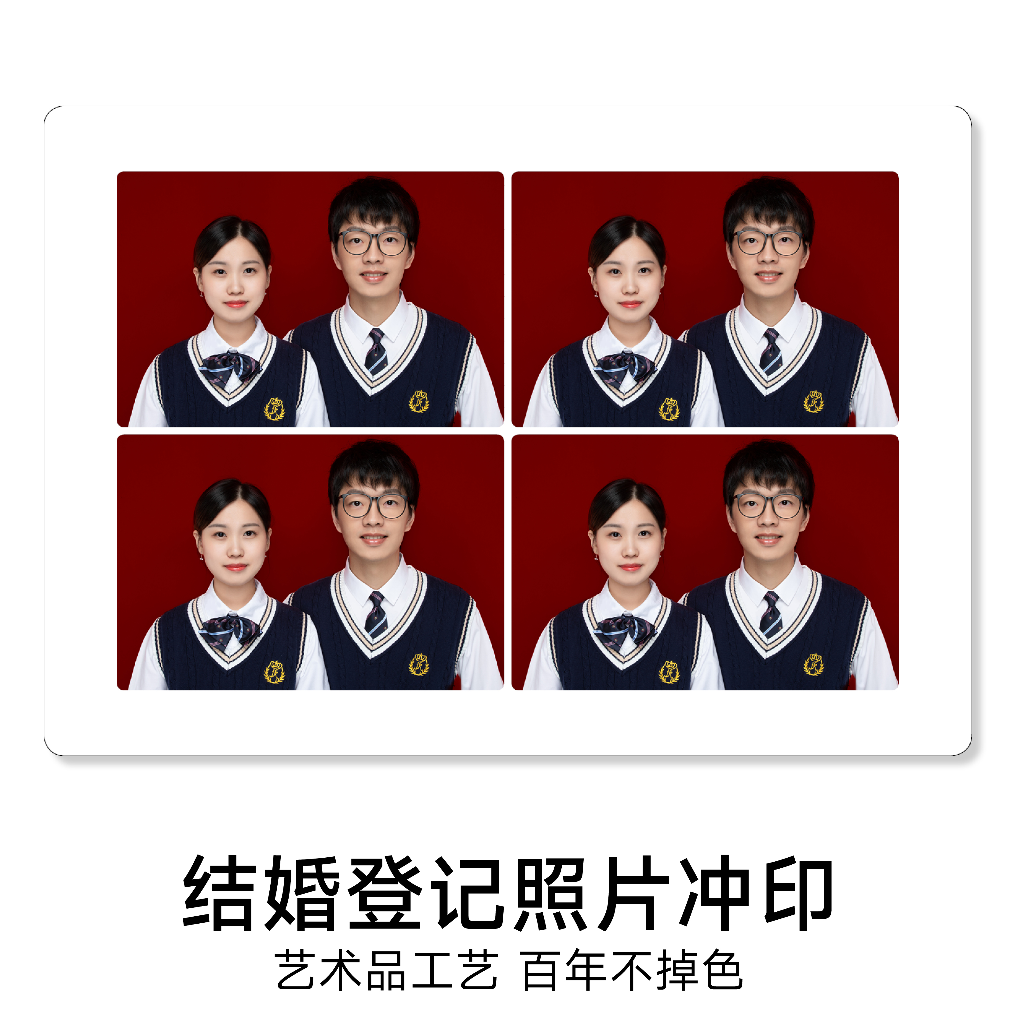 結(jié)婚登記照沖印打印準(zhǔn)生證紅底二寸沖洗曬照片高質(zhì)量花邊微噴制作