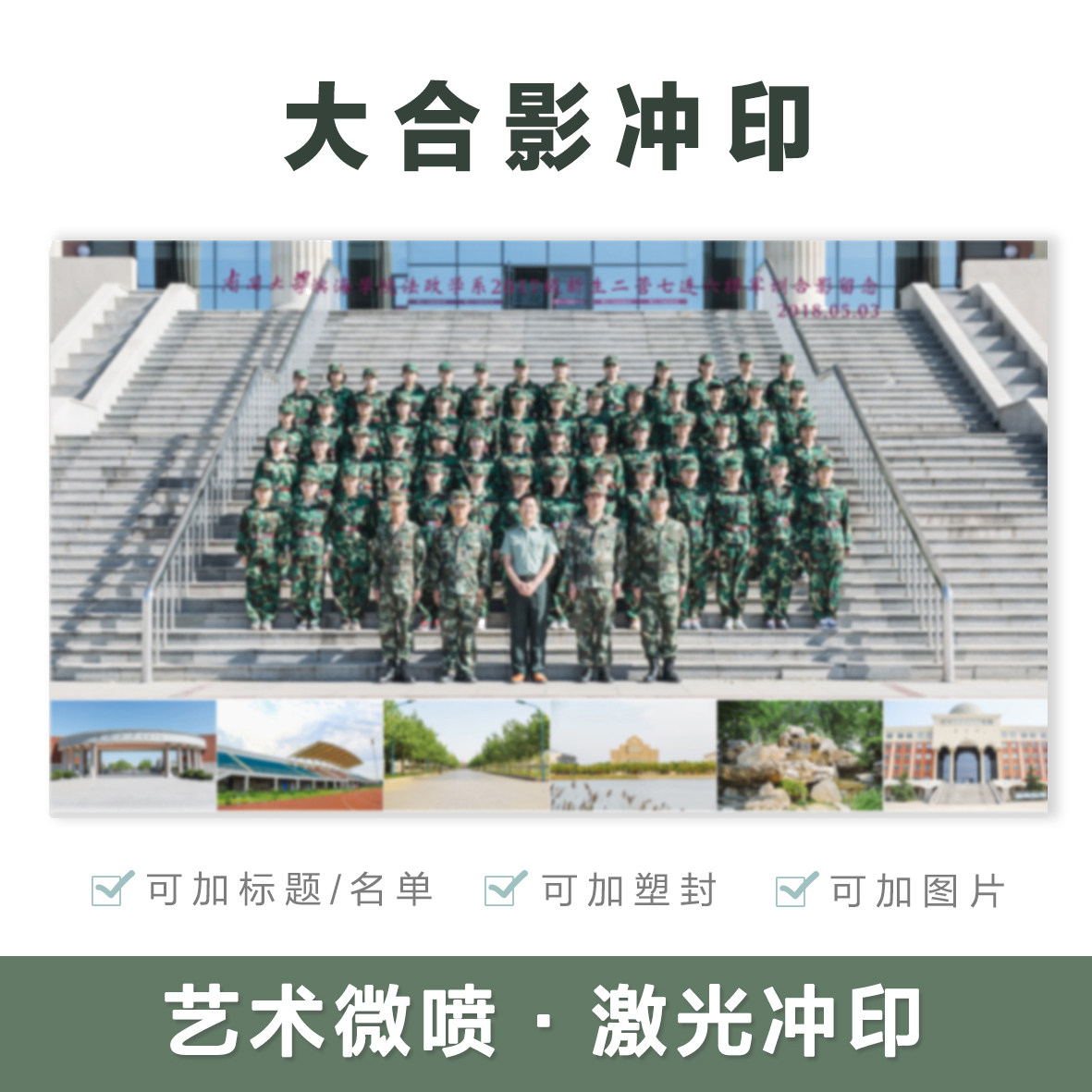 冲洗大尺寸照片团体照集体照加名字大合影塑封毕业照艺术微喷5寸6