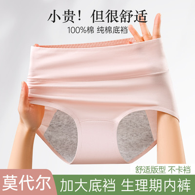 莫代尔女士内裤加宽防漏抗菌底裆