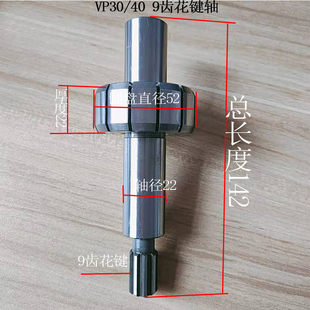 电机油泵转子花键轴VP转子平键轴 液压站转子叶片轴VP15/20/30/40