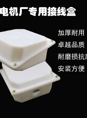 电机塑料接线盒Y80 90 100 132 160 180白色电机线盒 电机配件