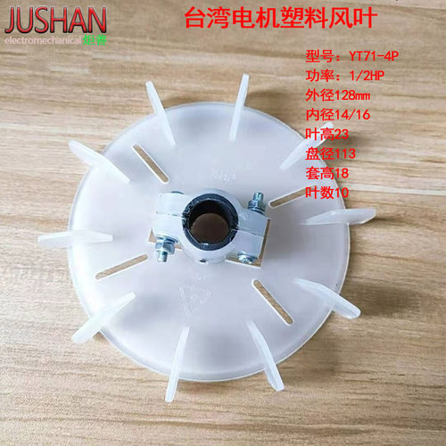 台湾电机内径可调塑料风叶