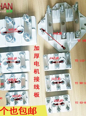 白色电机接线板Y Y2系列三相国标电动机接线柱 配件Y80-255