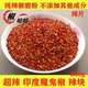超辣 辣块1斤 魔鬼椒朝天椒巨辣特香纯辣椒片辣椒粉辣椒面粗片