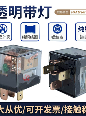 汽车通用继电器双输出防水型透明带灯JD1912JD2914灯光油泵12V24V