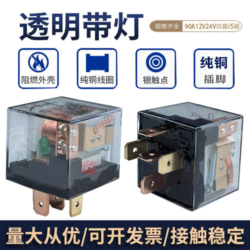 汽车通用型防水透明带灯继电器