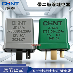 五十铃庆铃100P 600P电脑板继电器JD1329/12VKV100KV600100P 原装