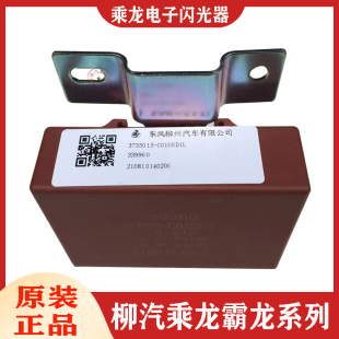 适配东风柳汽乘龙电子闪光器霸龙H7H5H3M3M5转向灯报警继电器原装