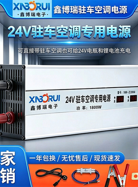 鑫博瑞驻车空调电源转换器220V转24V降压器1800W大功率货车充电器
