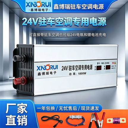 鑫博瑞驻车空调电源转换器220V转24V降压器1800W大功率货车充电器