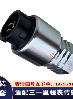 三一搅拌车原装里程表传感器