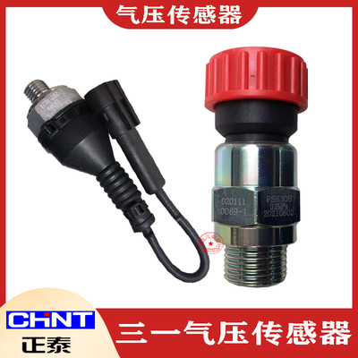 三一搅拌车气压传感器