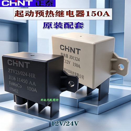 正泰大功率继电器JD1324