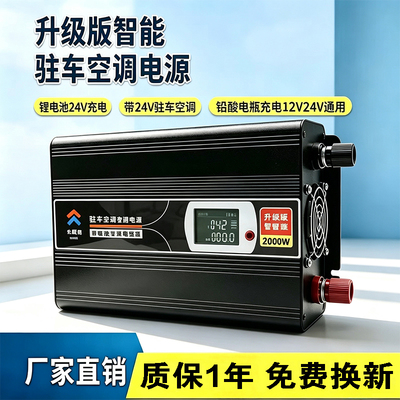 鑫博瑞新款2000W驻车空调电源