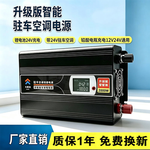 鑫博瑞新款2000W驻车空调电源