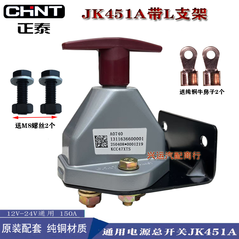 正泰配套JK451A电源总开关