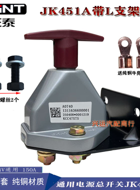 正泰汽车电源总开关货车农用车JK451A斯太尔12V24V纯铜手拧断电闸