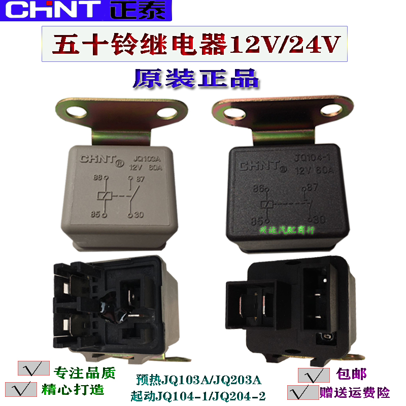 原装正泰配套预热继电器