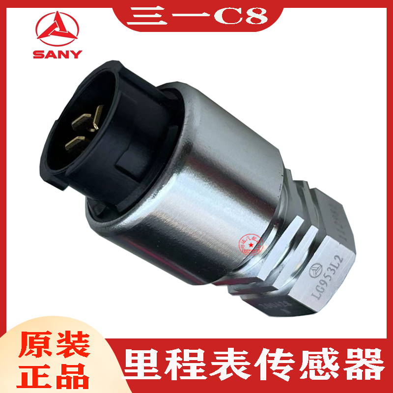 三一搅拌车原装里程表传感器