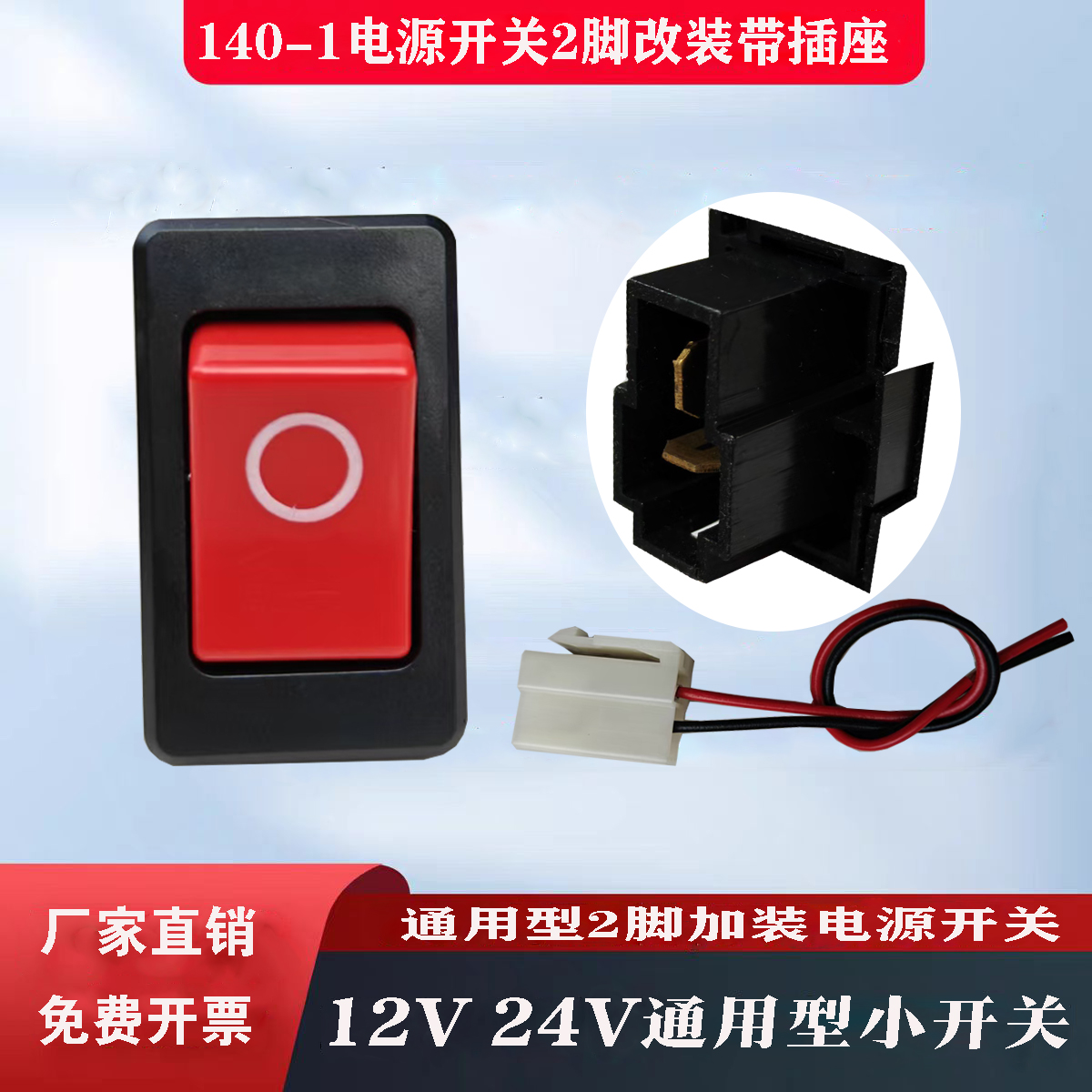 汽车货车改装按钮电源翘板开关12V24V摩托车电动车货车改装通用型