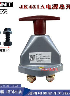 正泰汽车电源总开关JK451A斯太尔货车农用车手拧电瓶断电总闸通用