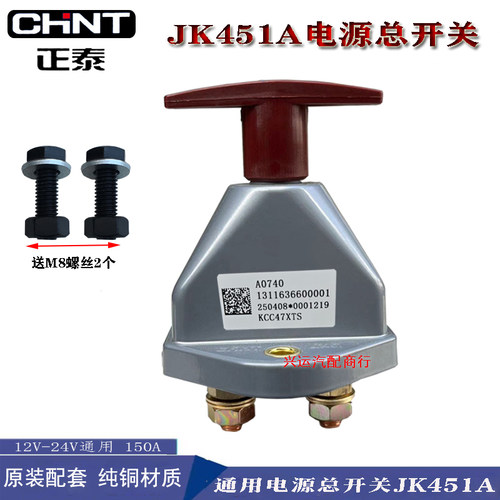 货车改装车纯铜电源总开关