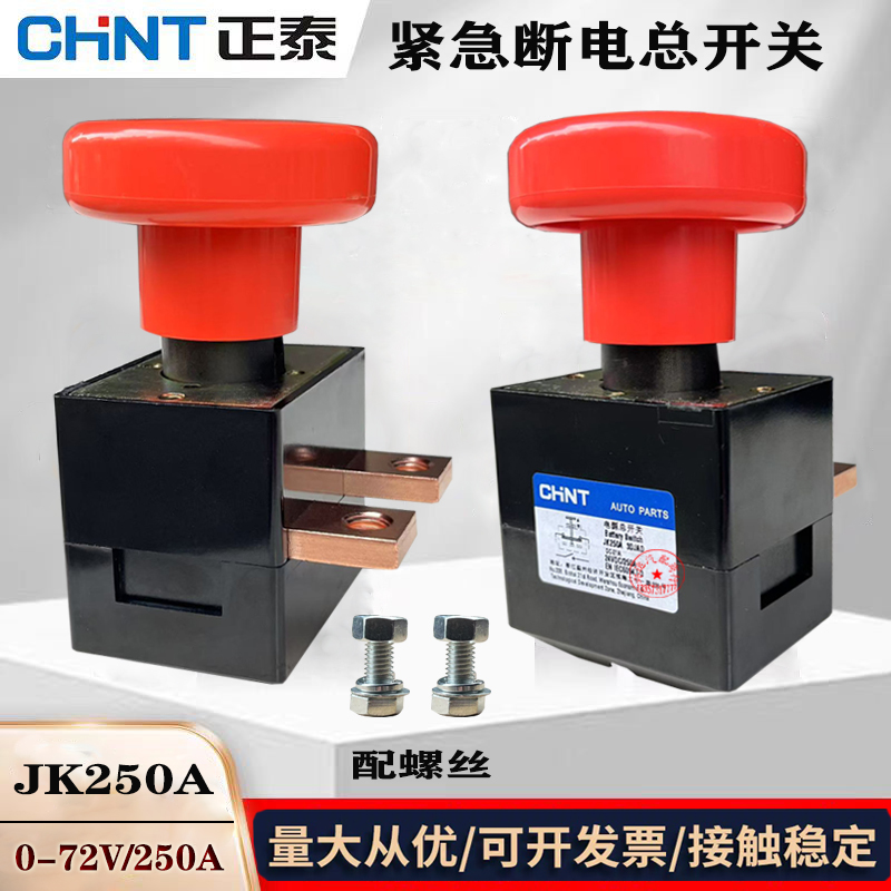 正泰新能源电源总开关JK250A